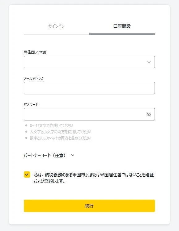 Exness口座開設方法