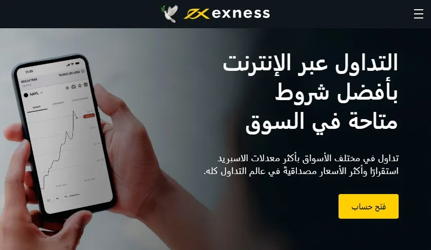 Exness: الوسيط الرائد لتداول العملات الأجنبية والتداول الإلكتروني في مصر