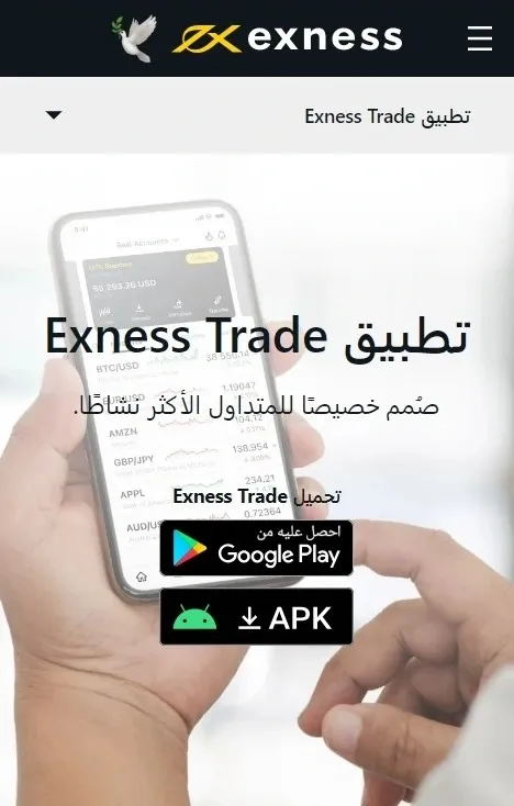 ميزات تطبيق Exness Trade