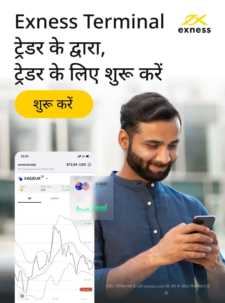 आधिकारिक वेबसाइट के माध्यम से Exness APK डाउनलोड करें.