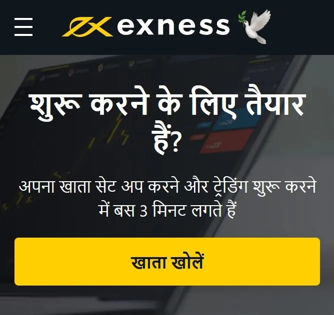 Exness वेब टर्मिनल डाउनलोड हो रहा है