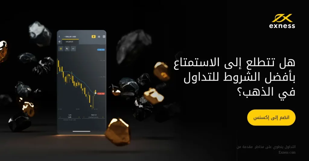 ماذا تقدم Exness للمتداولين المصريين