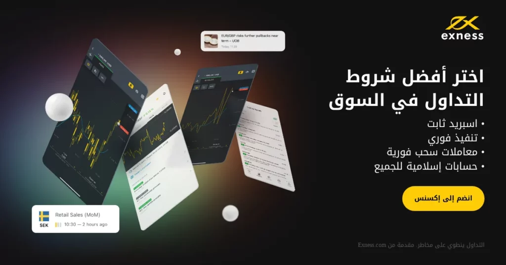 حسابات Exness المحترفة