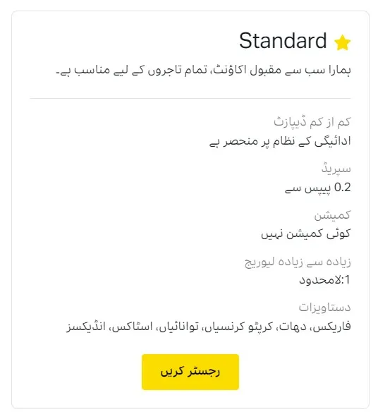 Exness معیاری اکاؤنٹ